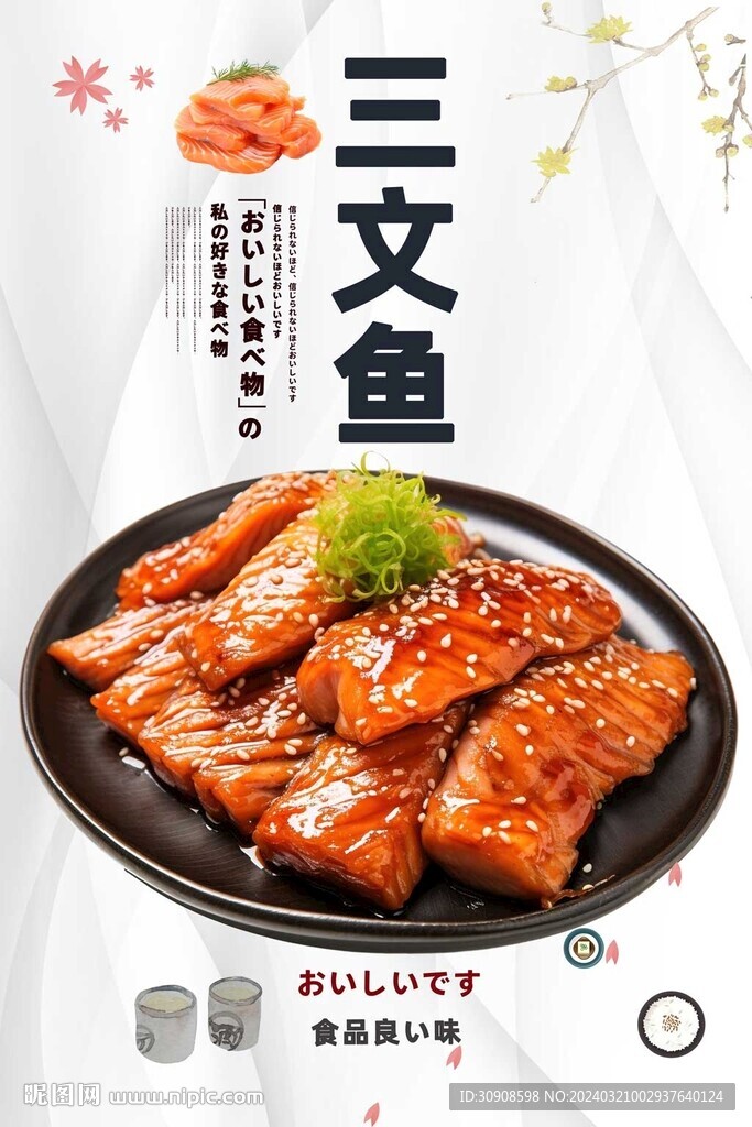 三文鱼