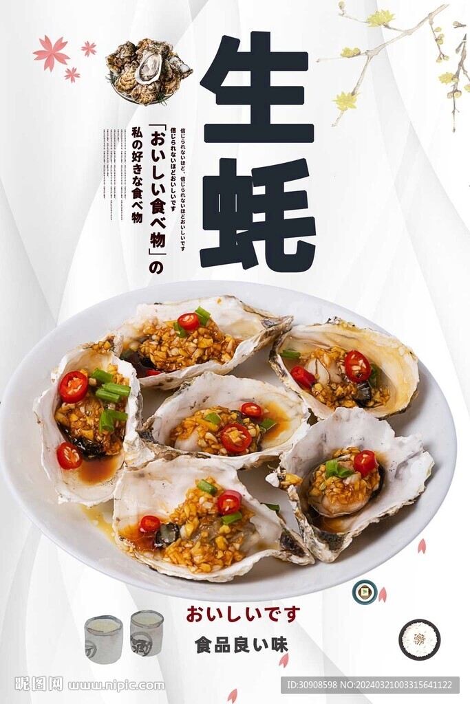 生蚝