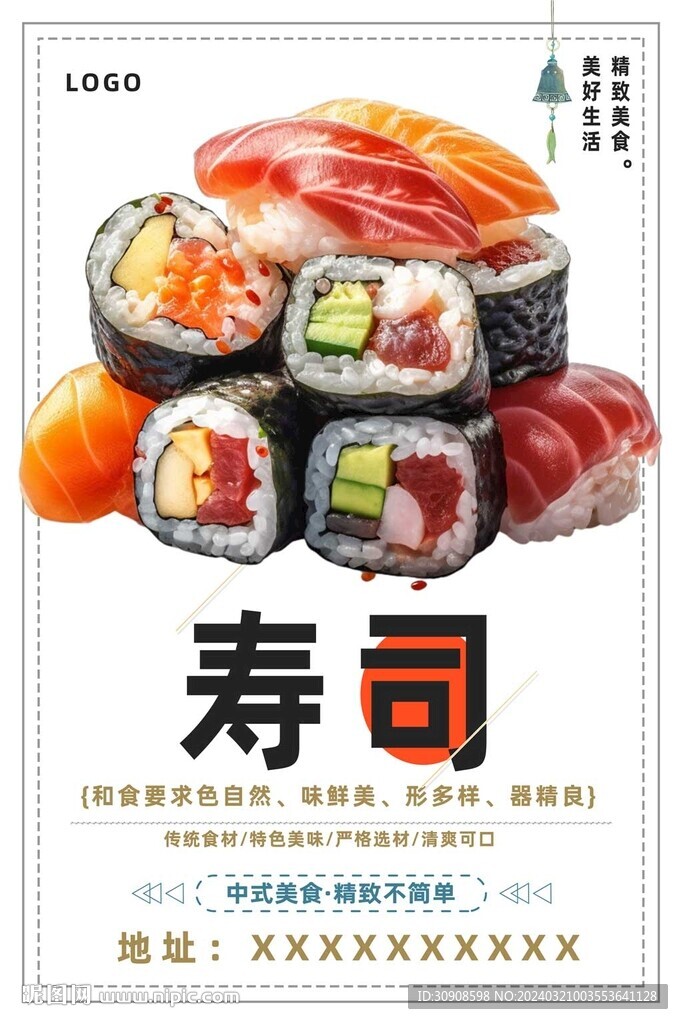 寿司