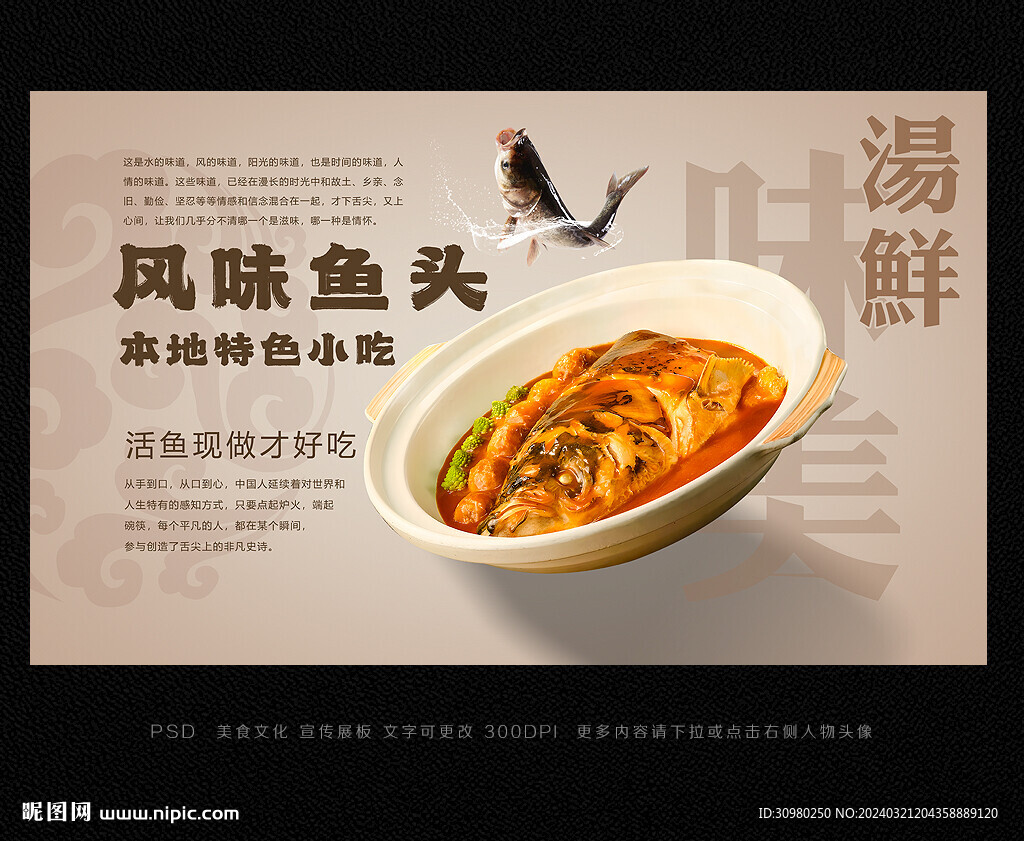 鱼头