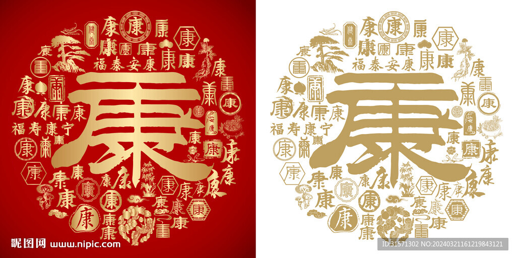 书法康字底纹设计百康图