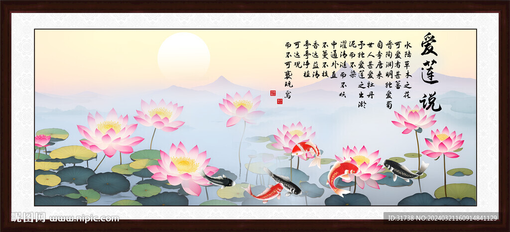爱莲说
