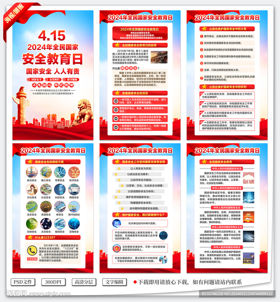 国家安全教育日