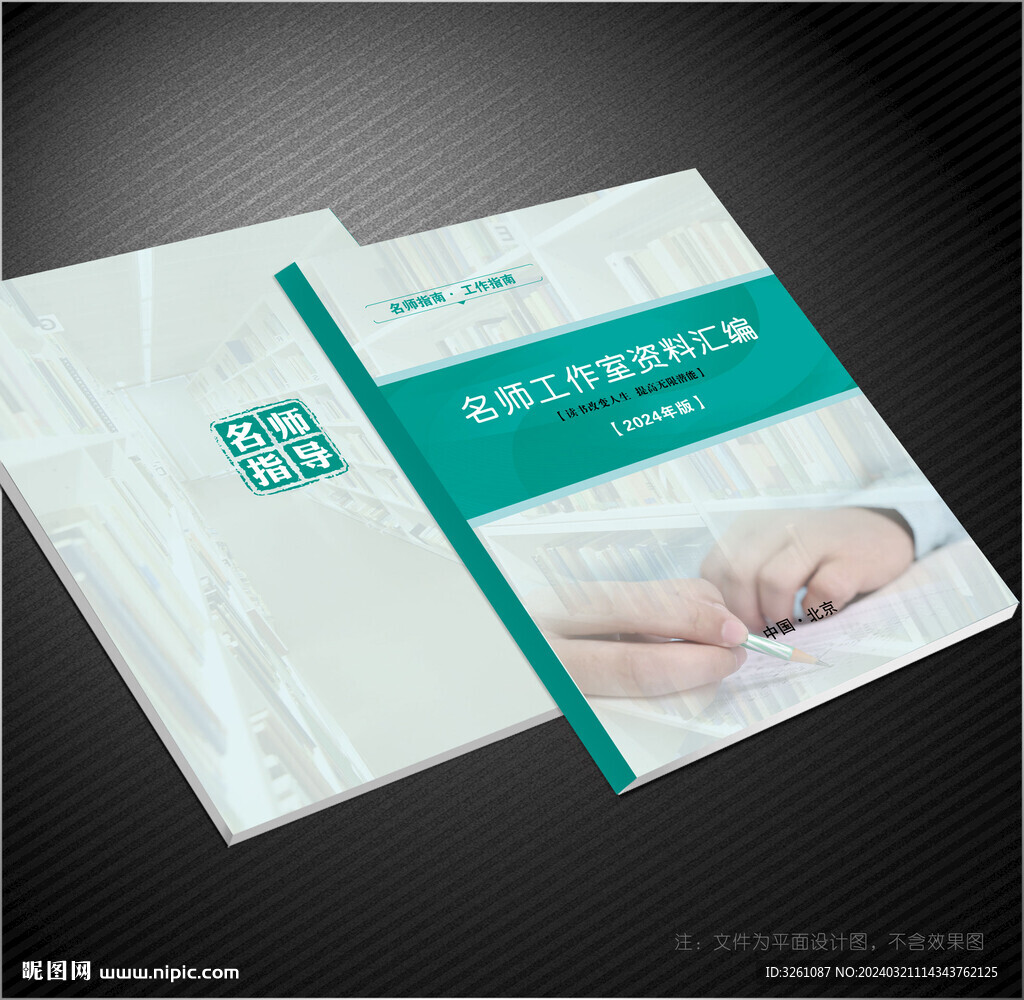 名师工作室封面