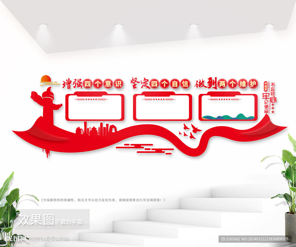 党建室文化背景墙图片