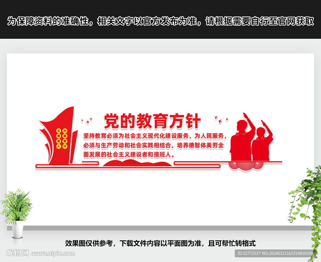 党的教育方针文化墙
