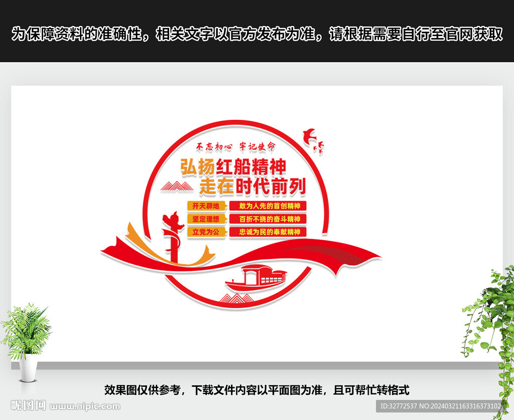 弘扬红船精神