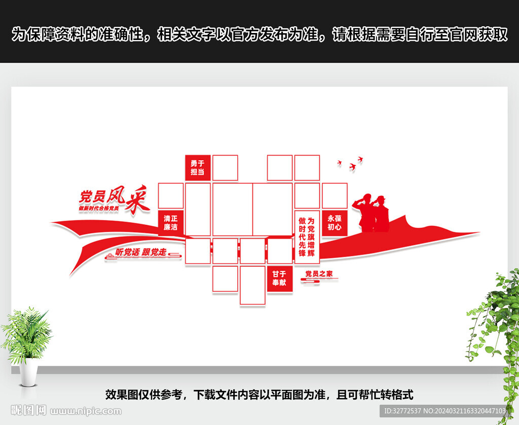 党建背景墙