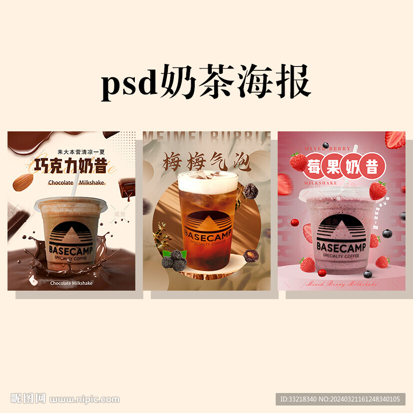 奶茶海报