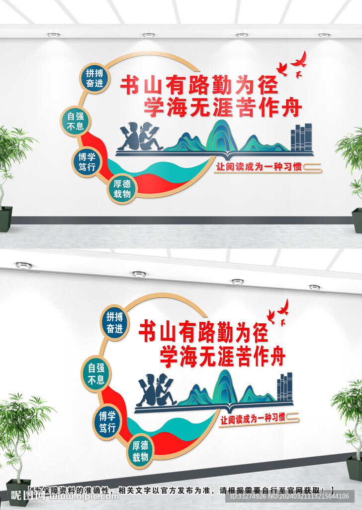 学校阅览室文化墙