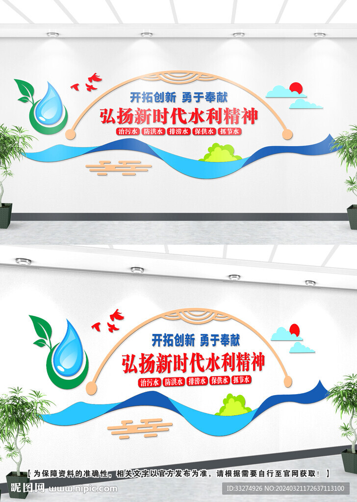 水利文化墙