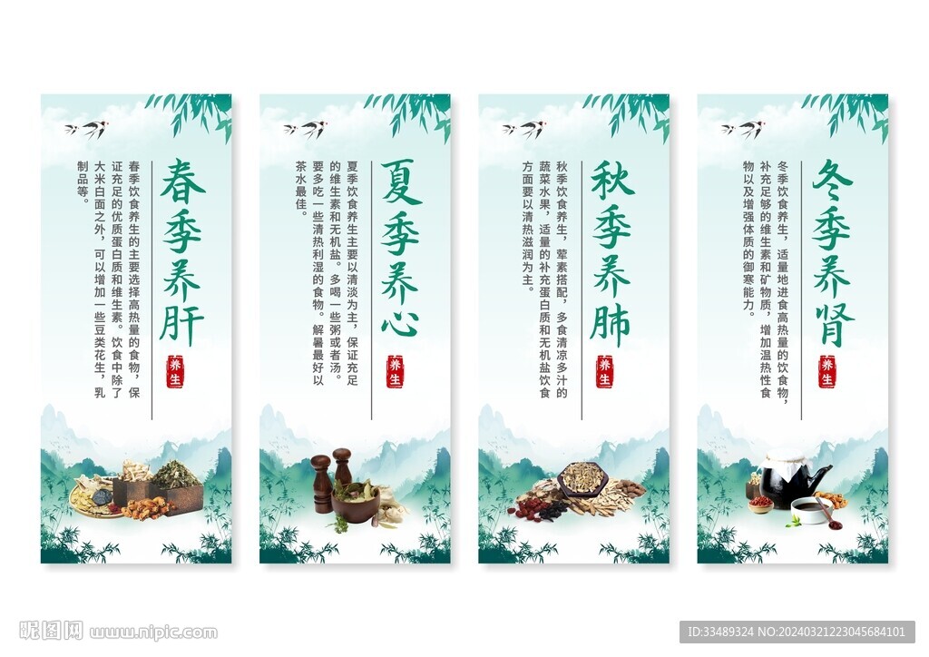 中医养生