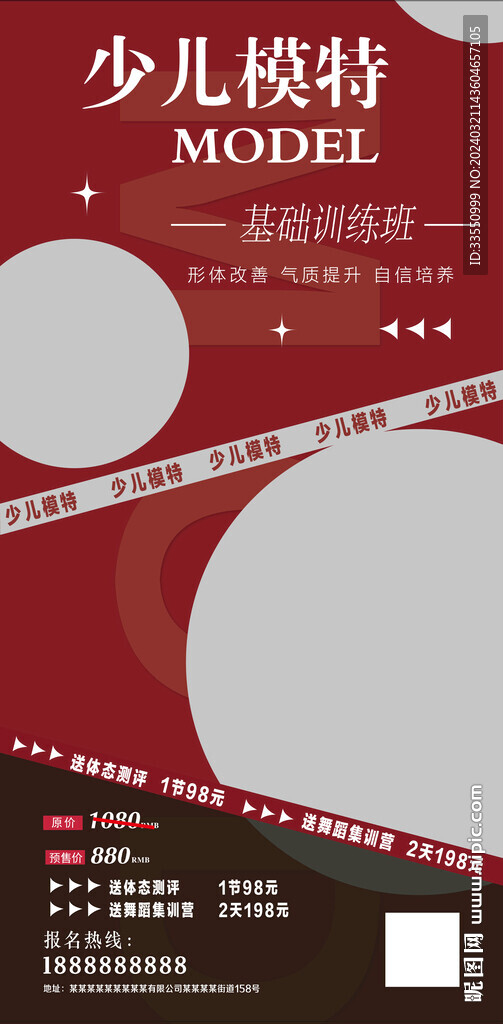 少儿模特海报