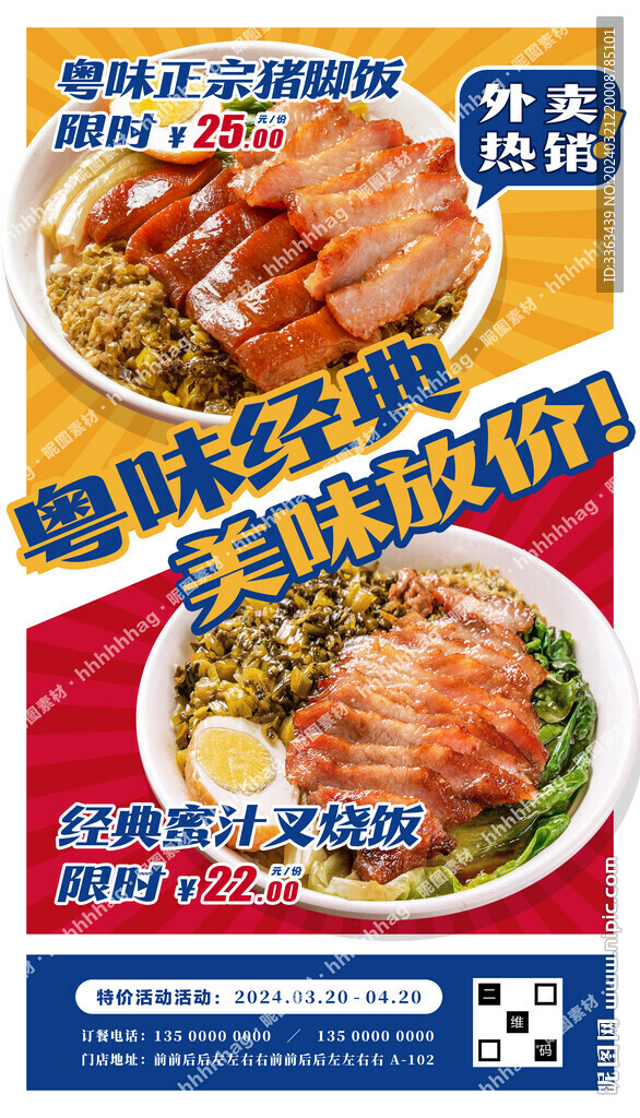 粤味美食宣传海报