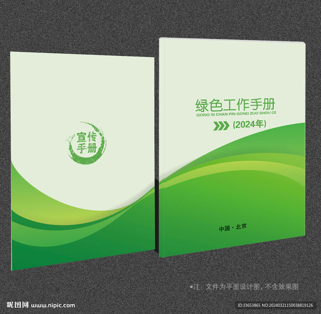 绿色封面