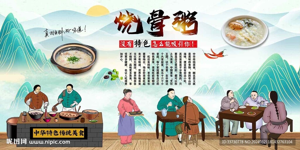 烧骨粥