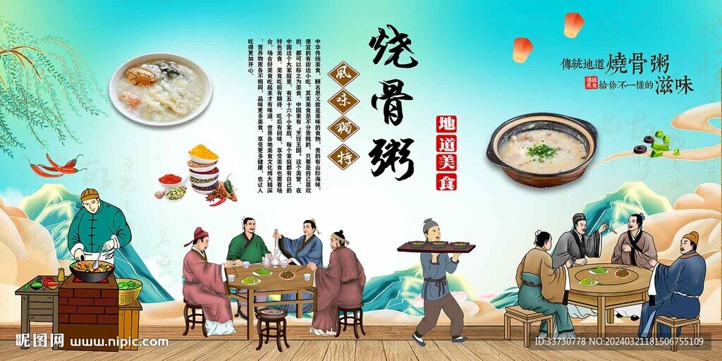 烧骨粥