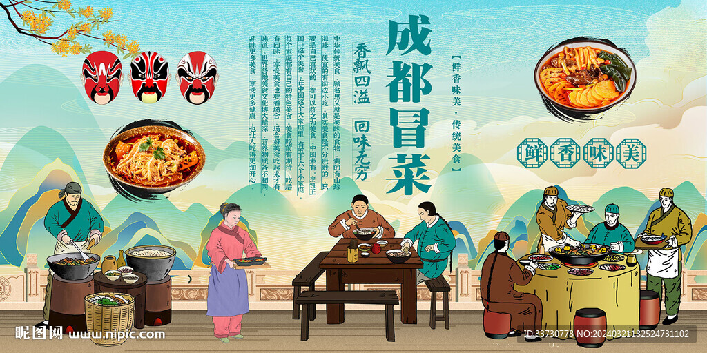 成都冒菜
