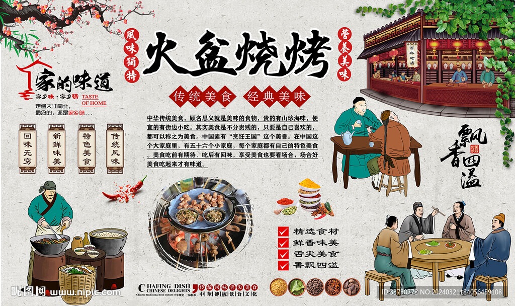火盆烧烤