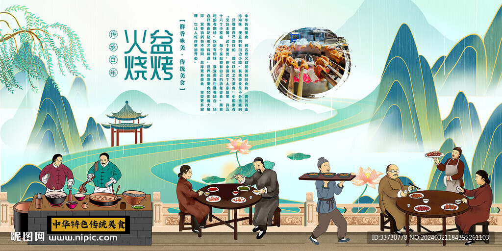 火盆烧烤