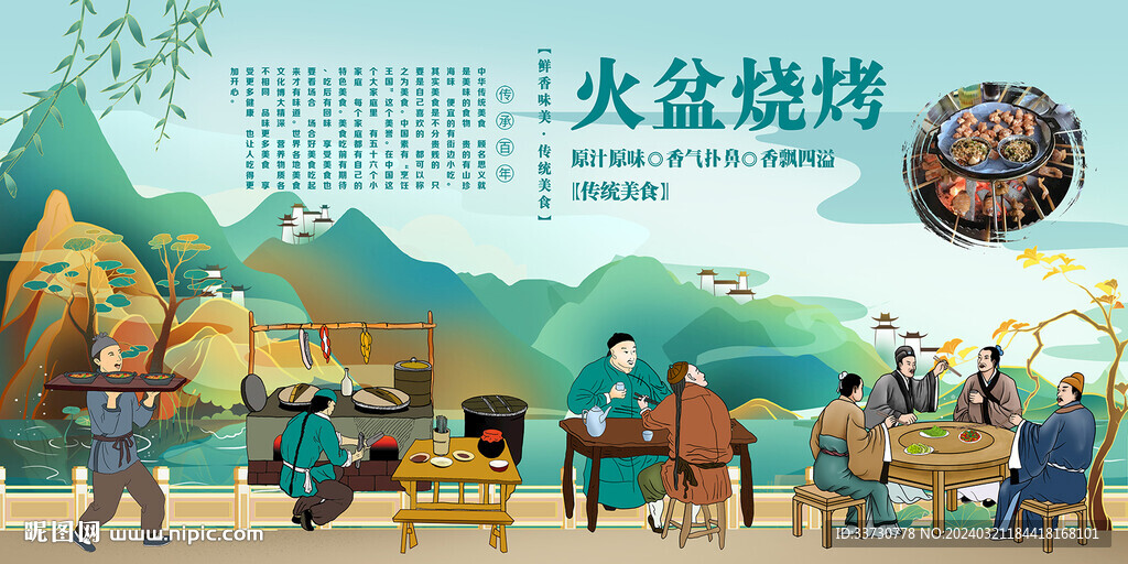火盆烧烤