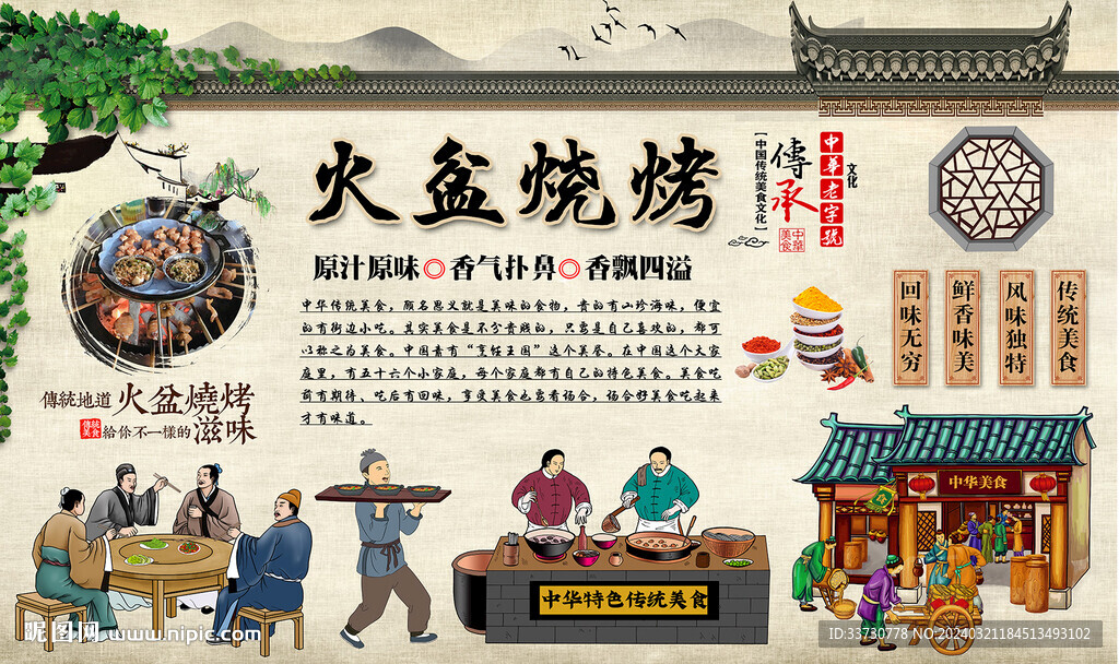 火盆烧烤
