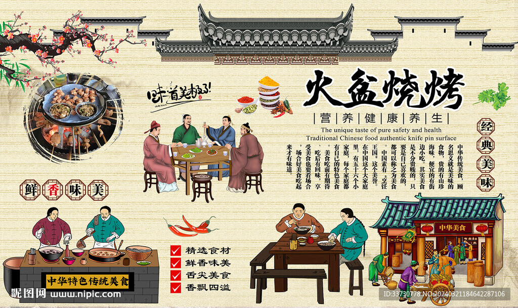 火盆烧烤