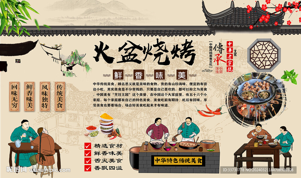 火盆烧烤