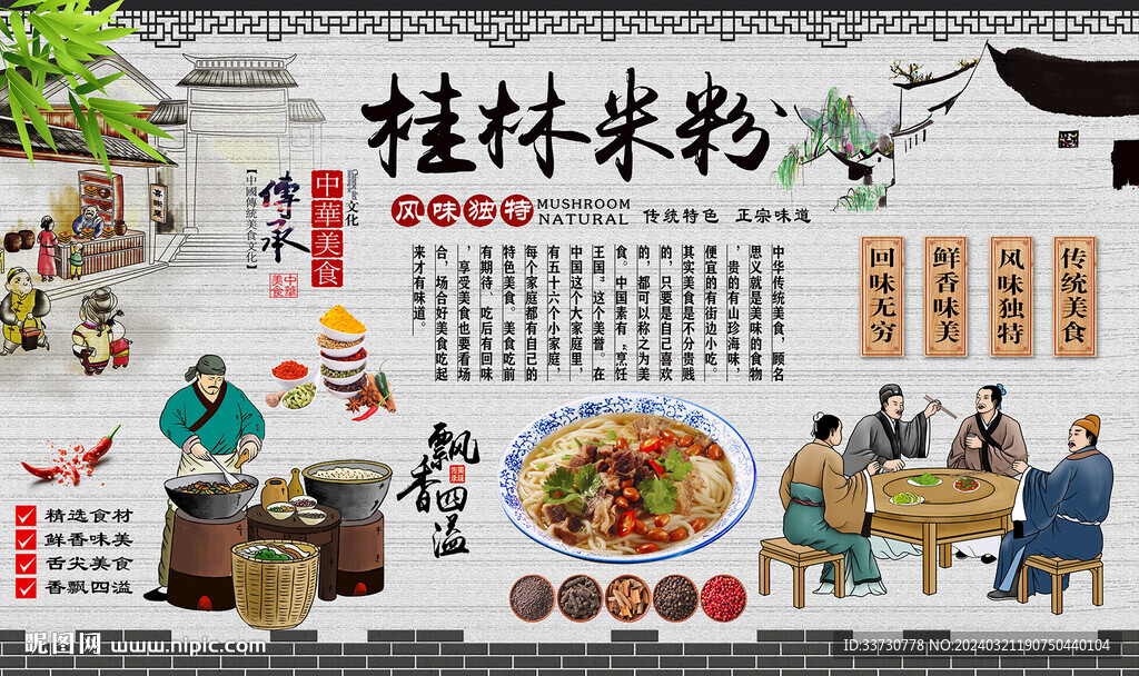桂林米粉