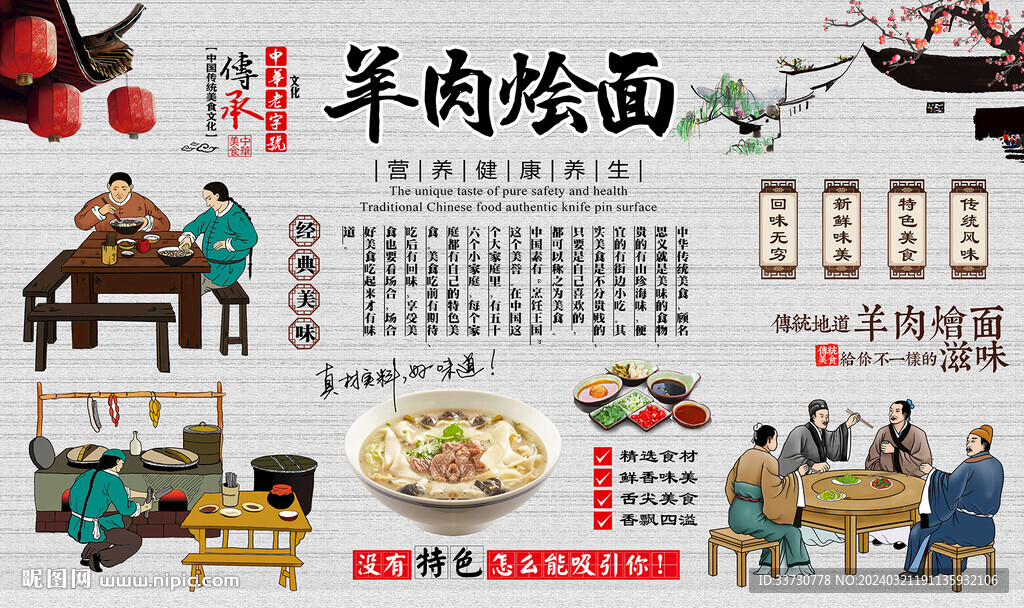 羊肉烩面