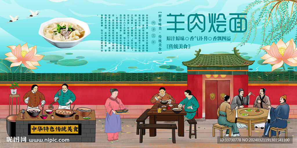 羊肉烩面