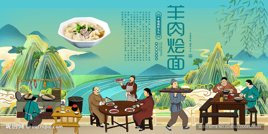 羊肉烩面