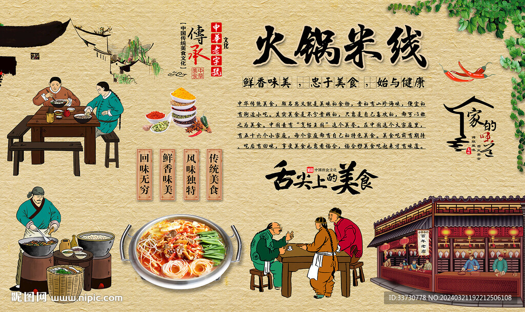 火锅米线