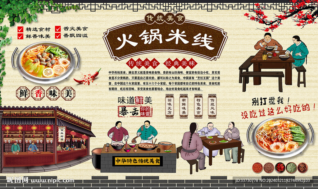 火锅米线