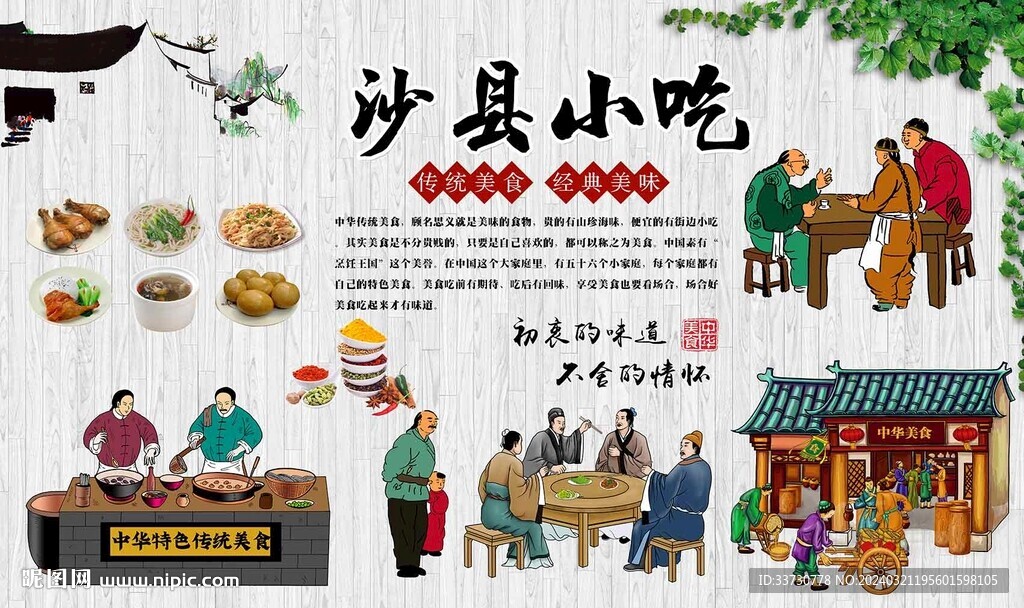 沙县小吃