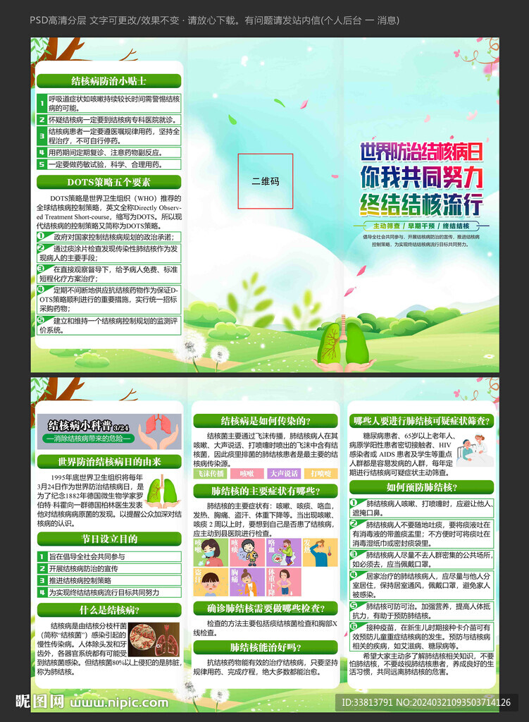 世界防治结核病日