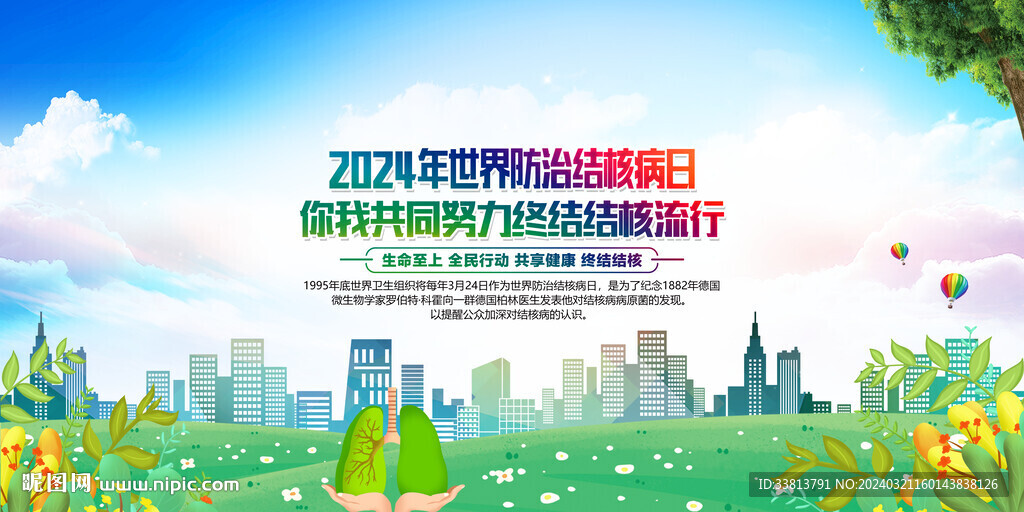结核病日