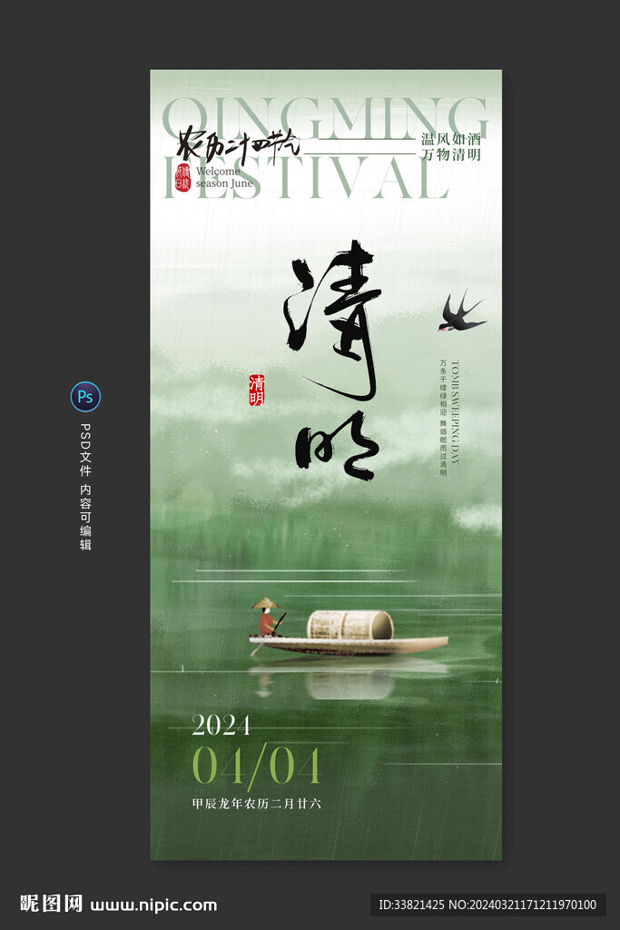 清明节海报