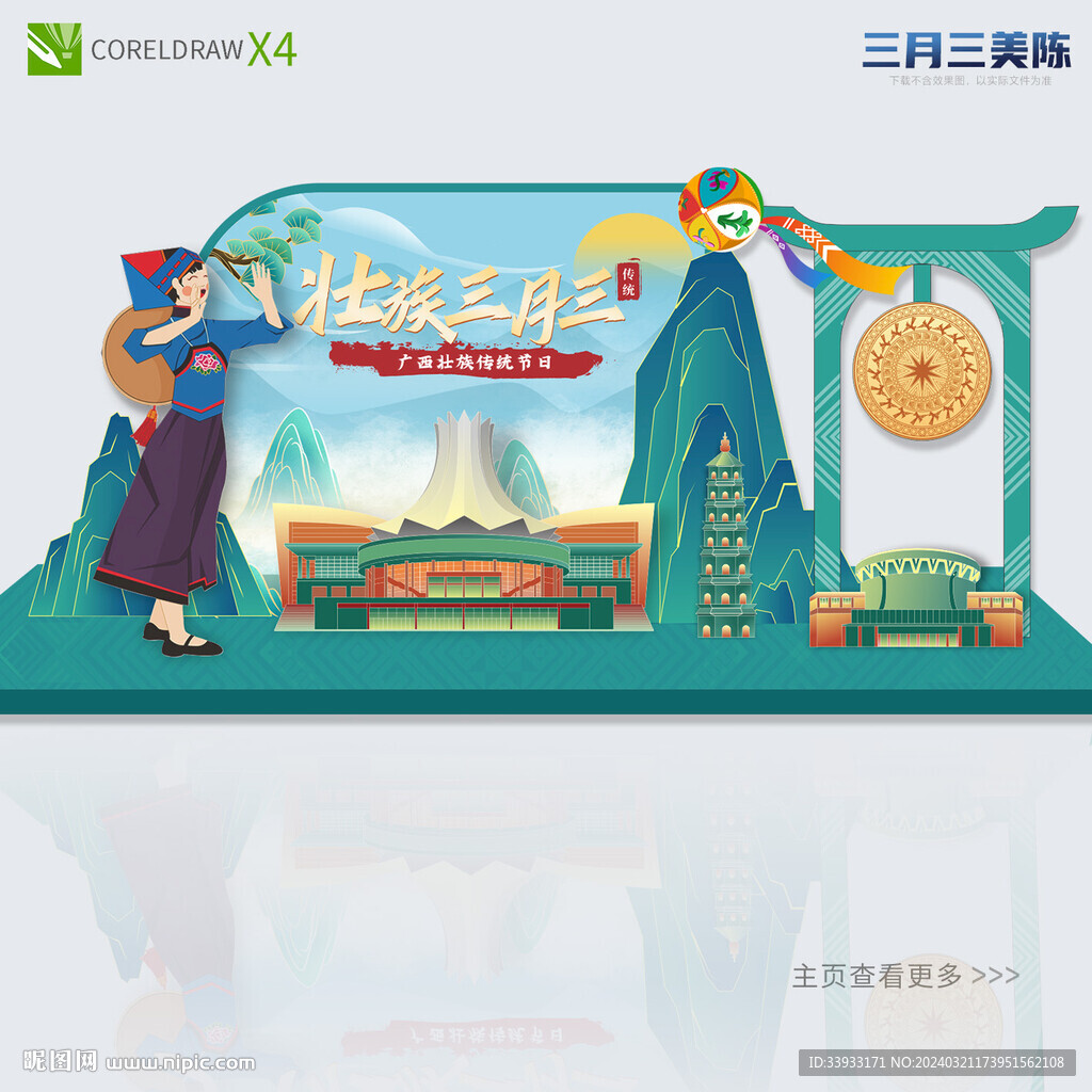 三月三美陈布置