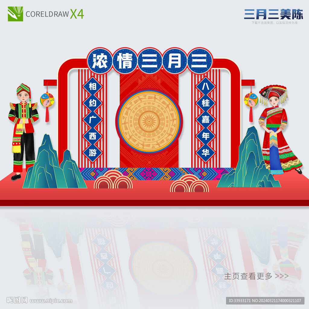 三月三美陈