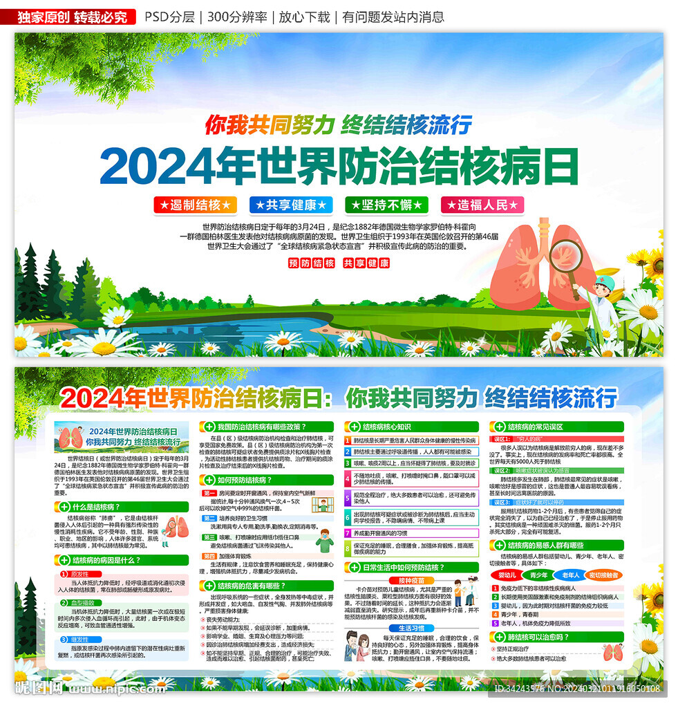 世界防治结核病日