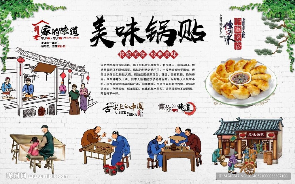 锅贴背景墙