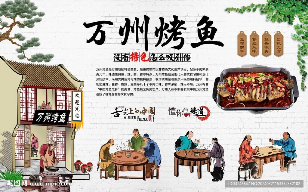 万州烤鱼