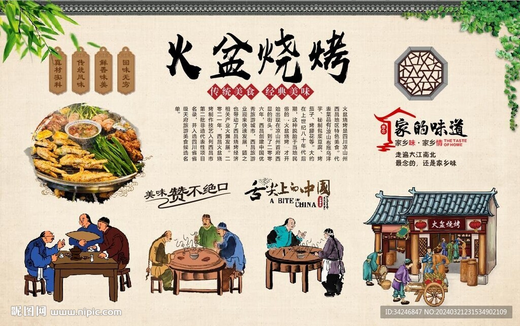 火盆烧烤