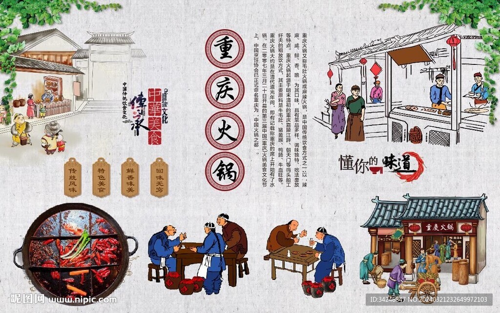 重庆火锅
