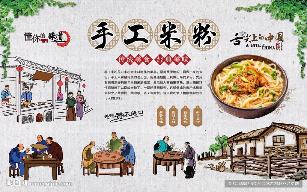 手工米粉