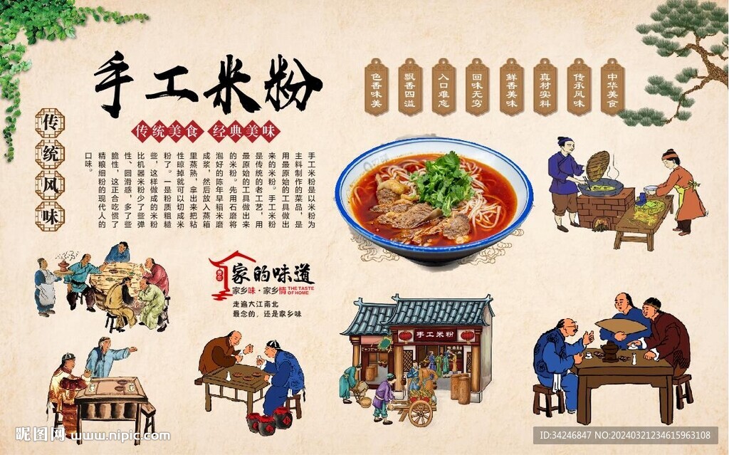 手工米粉
