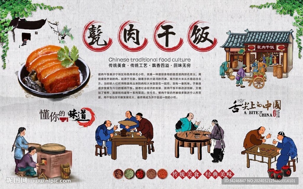 甏肉干饭