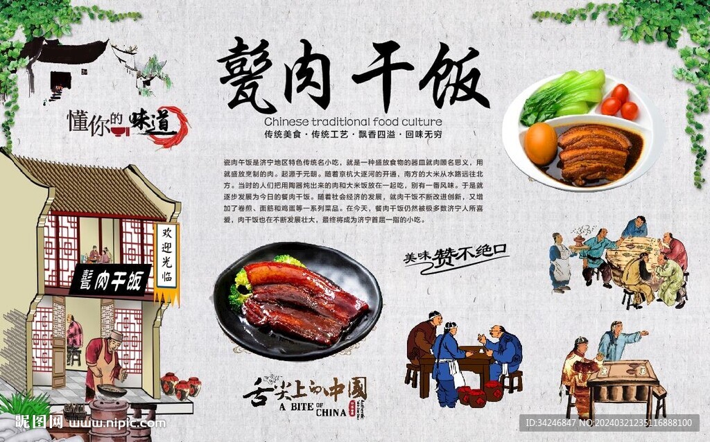 甏肉干饭