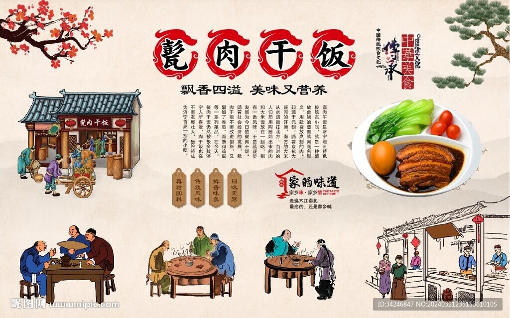甏肉干饭